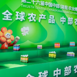 “永字号”农特产品俏销全国 农博会现场签约11.5亿元