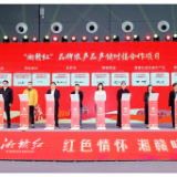 签约金额800万元,“湘赣红”品牌农产品推介会在长沙举办