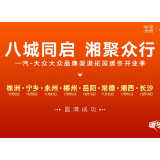 11天8店 一汽-大众加速在湘布局渠道 全省服务网络突破50家