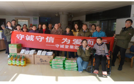 守诚堂集团联合廖月娥养老院开展“守诚守信，为爱而行”公益慰问活动