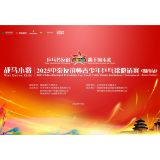 “战马小将·2025中泰友谊杯”青少年乒乓球邀请赛(湖南站)即将开赛