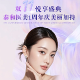 长沙泰和医院医疗美容科推“午间不间断”门诊