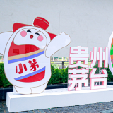 深度融合地域文化 贵州茅台2025年湖南茅友嘉年华在长沙举行