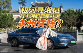 银河寻湘记③丨驾银河A7 在“叫花子”球场寻找野性永州