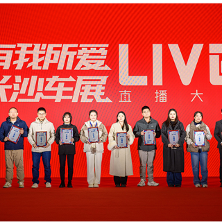 打通线上线下消费链路 长沙国际车展抖音直播大赛获奖名单出炉