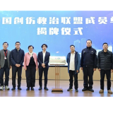 长沙泰和医院加入中国创伤救治联盟 提升区域创伤救治能力