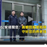 创意集结！湖南网络主播化身“防非卫士”，守护百姓的钱袋子