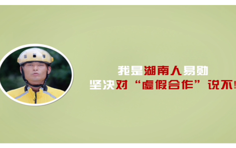 视频丨湖南人的“防非指南”之虚假合作篇