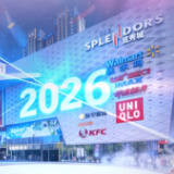 许愿包“铃”迎新年 长沙金茂览秀城跨年狂欢夜点亮星城