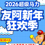 友阿集团启动2026新年狂欢季 全国门店联动开启元旦钜惠盛宴