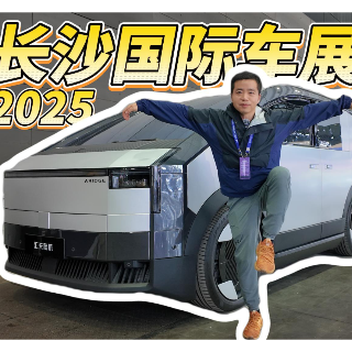 全油门丨发现“陆地航母”！探馆2025长沙国际车展