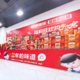 零贩得乐年货节12月10日启动 超500品牌打造全品类年货矩阵