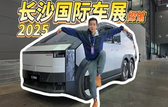 全油门丨发现“陆地航母”！探馆2025长沙国际车展