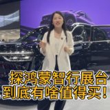 车市大羊毛｜问界M8、享界S9增程版都来了，鸿蒙智行全阵容亮相
