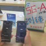 517·信号满格丨比5G快了不止10倍 5G-A你体验了吗？