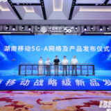 517·信号满格丨湖南实现省内5G-A地铁全线覆盖