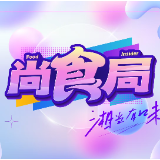 影像尚食局丨对话守味人杨方：会赚钱，更会做魔芋干