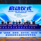 湖南省第五届海尔换新家电节正式启动