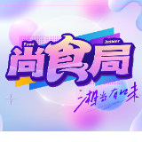 影像尚食局丨对话守味人喻新德：让辣条化身“东方巧克力”