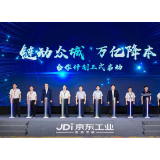 助力“智赋万企”落地  京东工业启动长沙“链动众城 万亿降本”计划