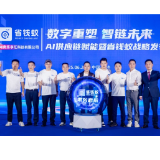 聚焦消费场景数字化赋能 湖南乐享汇科技发布AI供应链平台“省钱蚁”