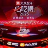 烟火气、本地特色、鲜烹现制 71家湖南美食登上2025“必吃榜”