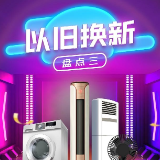 数读以旧换新③丨补贴金额近10个亿 湖南消费者手机数码换新速度快