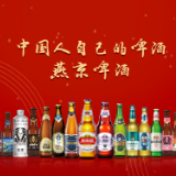 酒业半年报丨半年赚了去年一年的钱  燕京啤酒今年上半年营收超85亿
