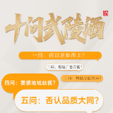 十问武陵酒，你凭啥说“天下湖南人，喝酒喝武陵”？（上篇）
