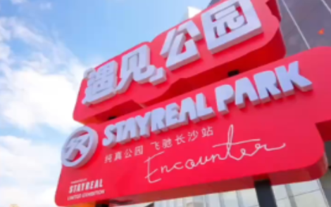 婉婉周末丨粉丝集结！STAYREAL PARK 湖南首站来长沙万象城啦