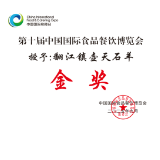 翻江镇壶天石羊荣获第十届食餐会金奖 特色农业品牌助力乡村振兴