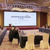 全国油茶流通交易团体标准研讨会长沙举行 助力产业规范化发展