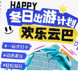 长沙大王山“欢乐云巴”串起多元业态，解锁冬日文旅新体验