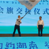 视频 | 怀化市向第六届湖南旅游发展大会承办地湘潭市移交会旗