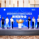 《建筑装饰装修室内空间照明设计应用标准》正式发布