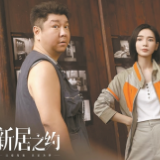 细节比风格重要 《新居之约》揭开的家装内幕是真的吗？