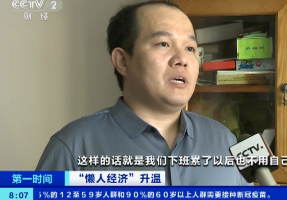 "懒人经济"升温：清洁服务订单暴增 线上消费翻倍