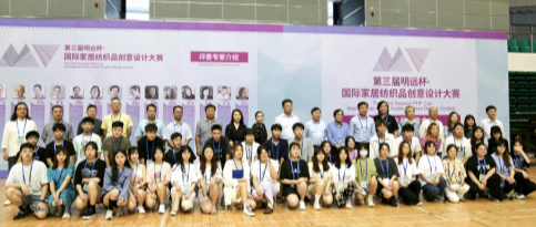 第三届明远杯·国际家居纺织品创意设计大赛评审会举办
