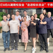 行动教育分校校长及EMBA湖南校友会走进千思装饰