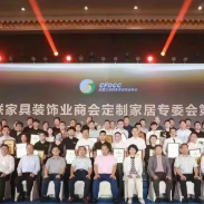 中国家居业领军企业家年会召开 巨迪家居当选专委会副会长