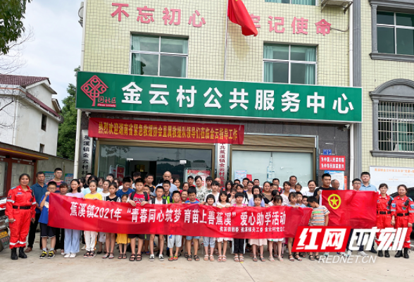 浏阳蕉溪镇：连续三年开展暑期爱心支教活动