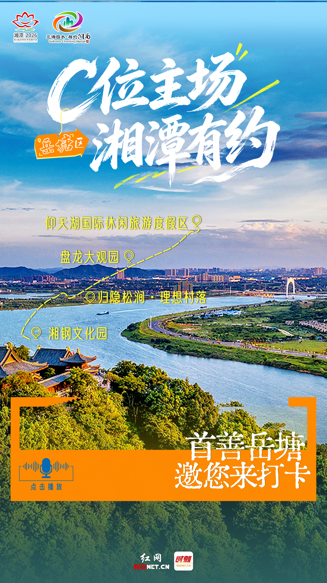 岳塘C位.png
