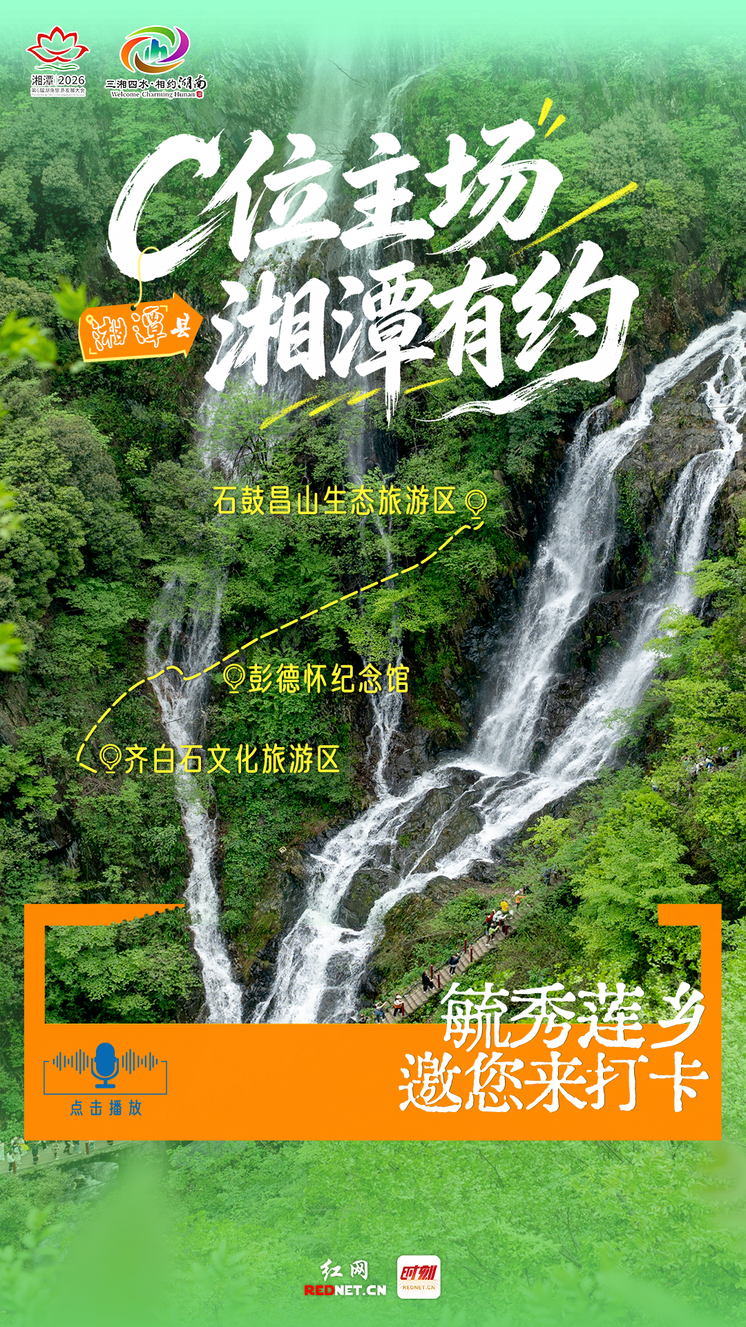 湘潭县C位.png