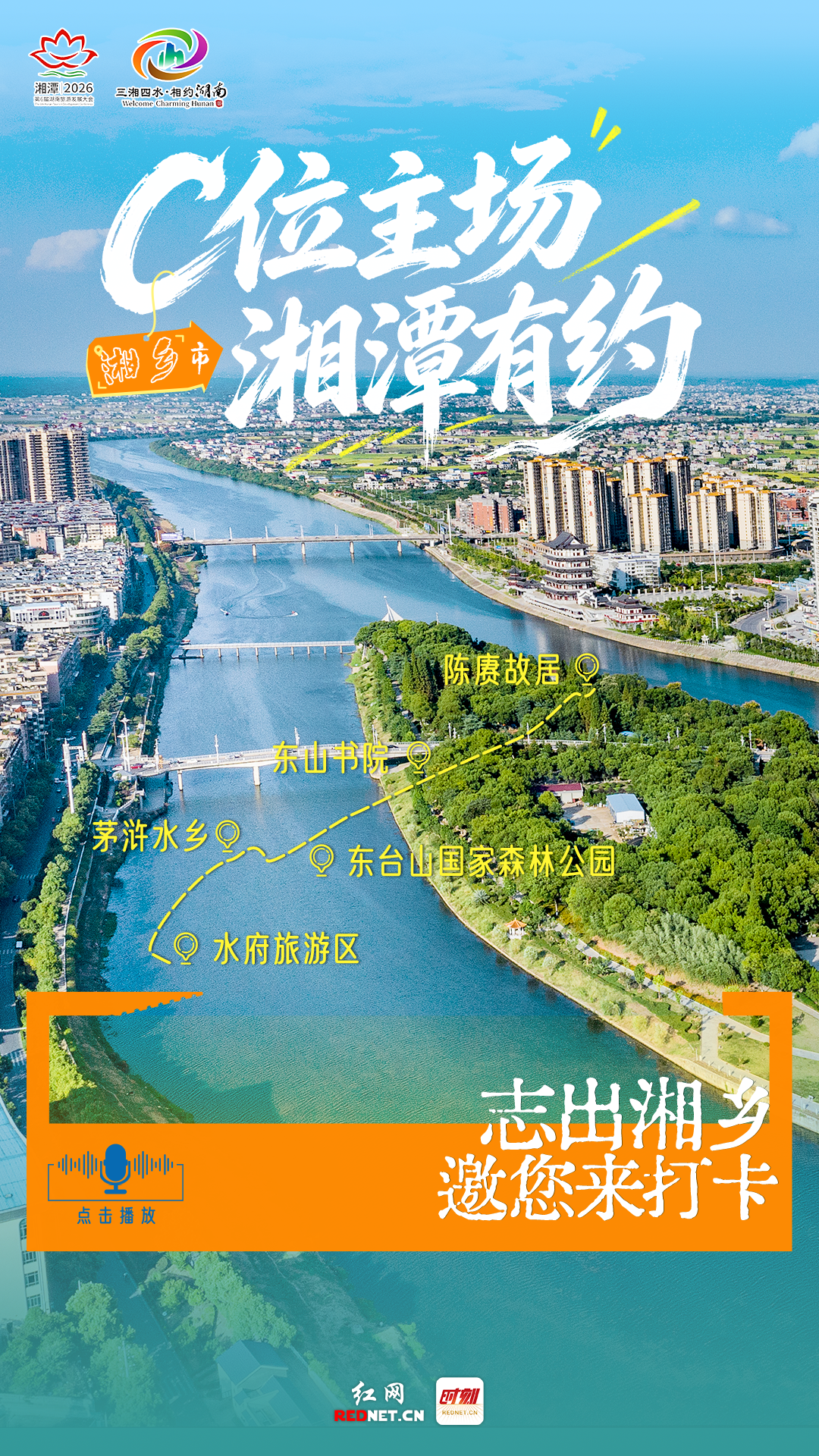湘乡C位.png