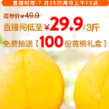 助力“爱马仕”桃直达全国 7月25日沃尔玛直播开售炎陵黄桃