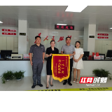 “街企同心共战疫”  郴州市北湖区燕泉街道：贴心服务企业获赠锦旗