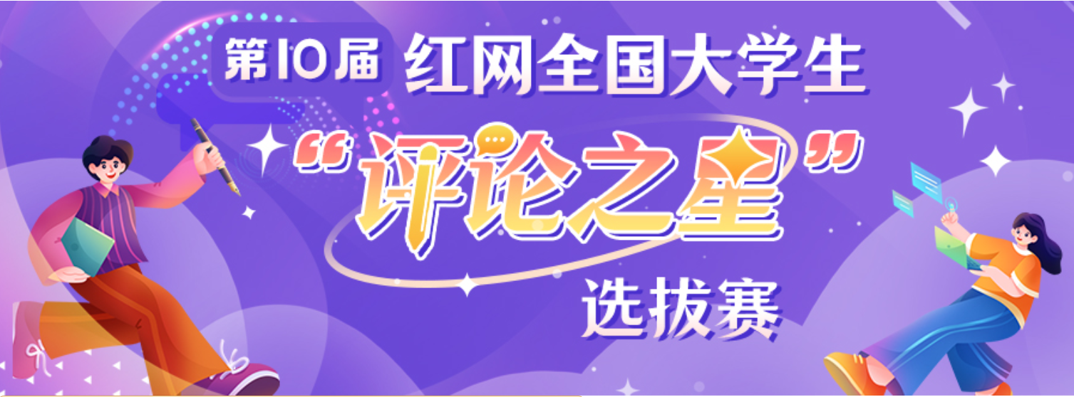 評論之星選拔賽.png