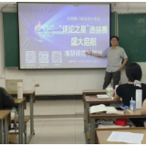 第11届红网“评论之星”高校推介会淮阴师范学院站成功举办