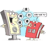 黑话烂梗包围小学生，“有话好好说”很难吗？