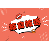 永辉超市回应“反向抹零”问题，“积零换整”不是好答案